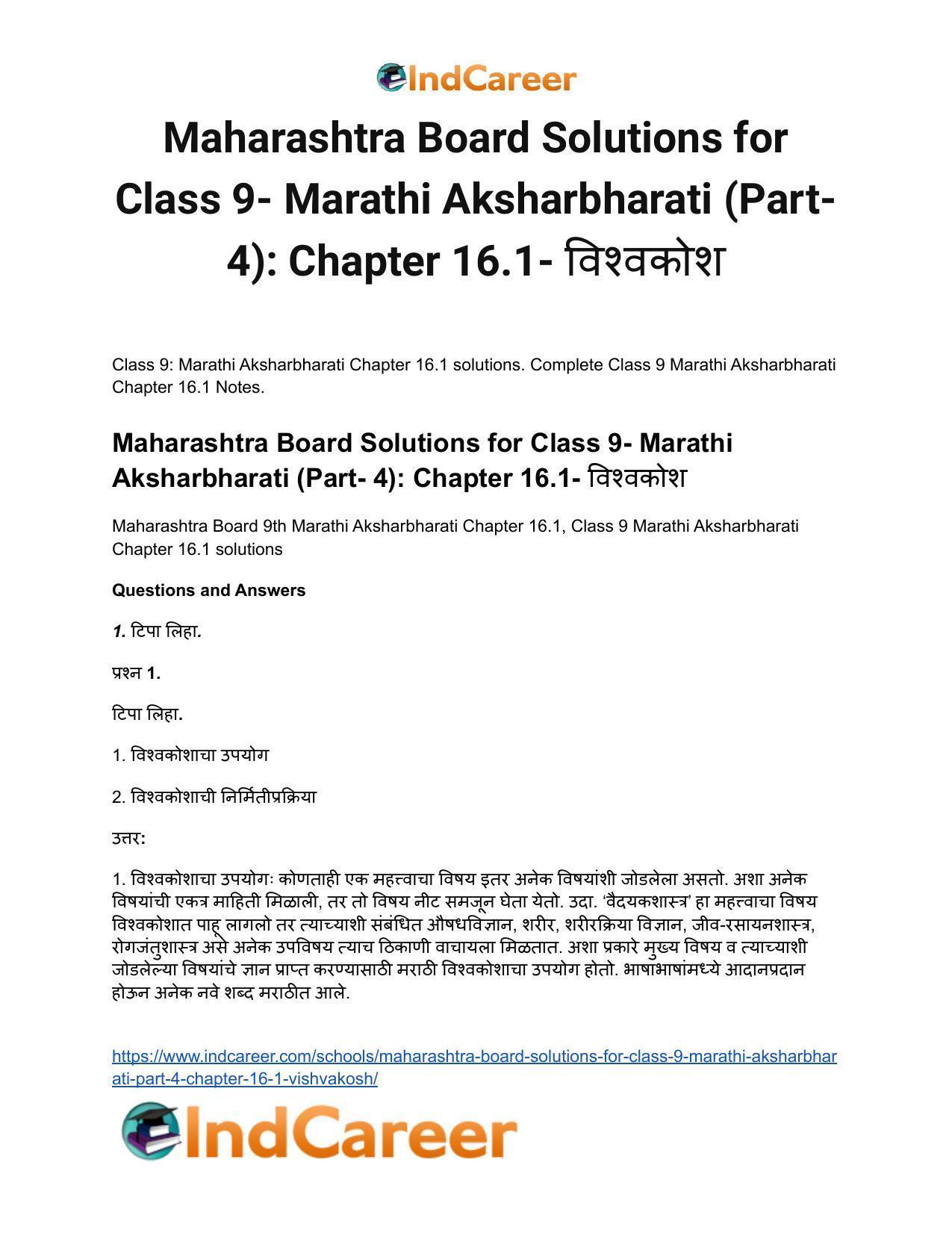 Maharashtra Board Solutions for Class 9- Marathi Aksharbharati (Part- 4): Chapter 16.1- विश्वकोश - Page 2