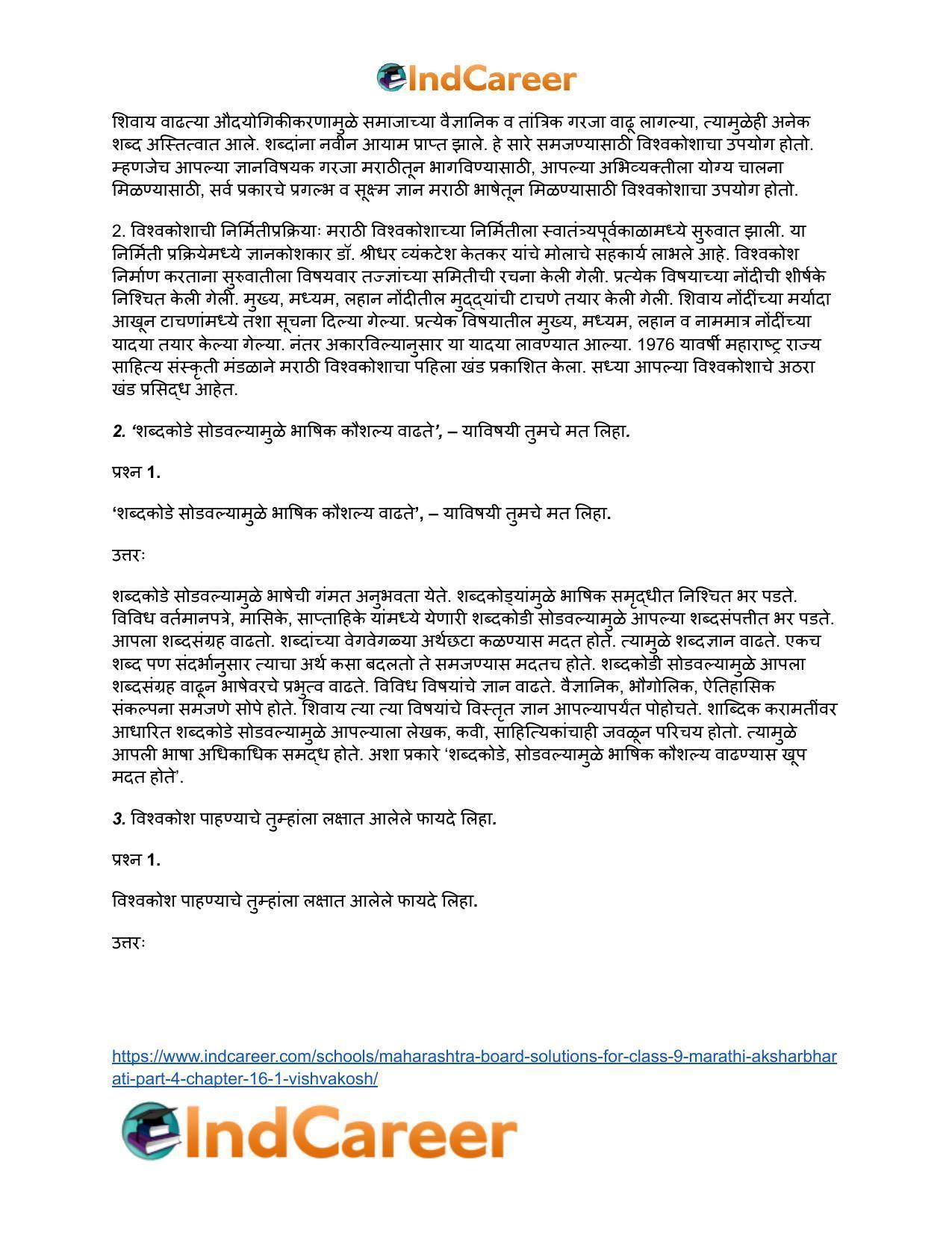 Maharashtra Board Solutions for Class 9- Marathi Aksharbharati (Part- 4): Chapter 16.1- विश्वकोश - Page 3