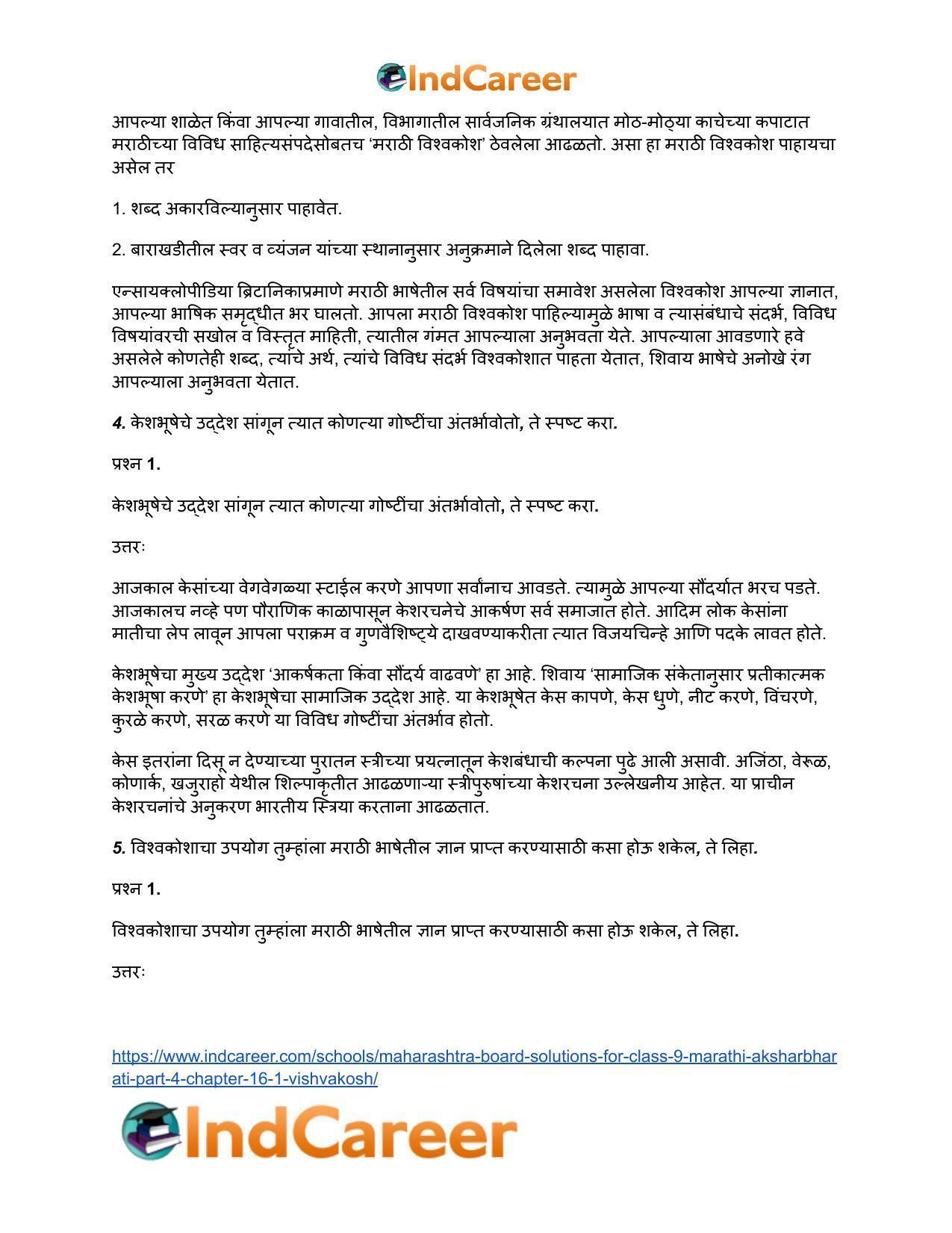 Maharashtra Board Solutions for Class 9- Marathi Aksharbharati (Part- 4): Chapter 16.1- विश्वकोश - Page 4