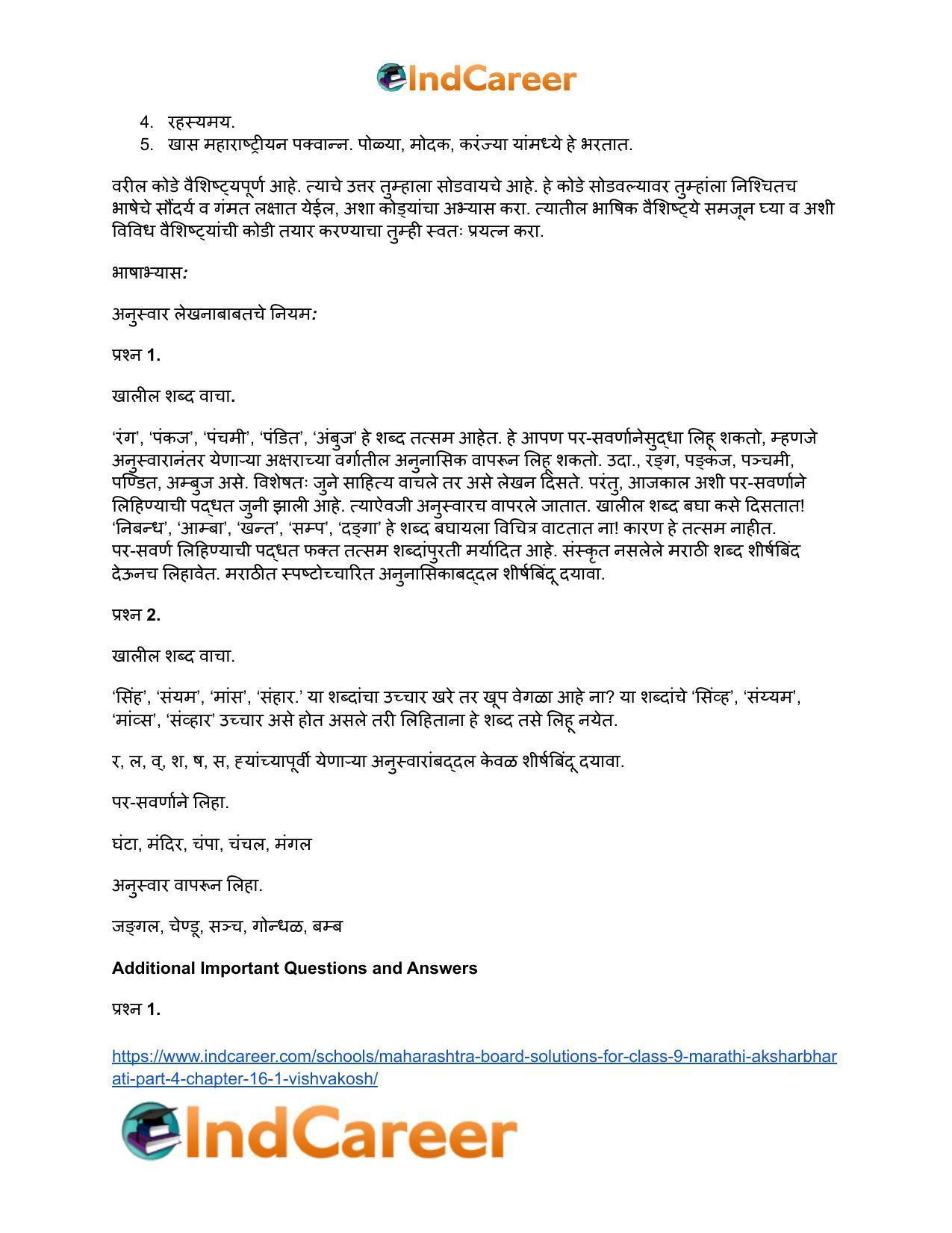 Maharashtra Board Solutions for Class 9- Marathi Aksharbharati (Part- 4): Chapter 16.1- विश्वकोश - Page 6