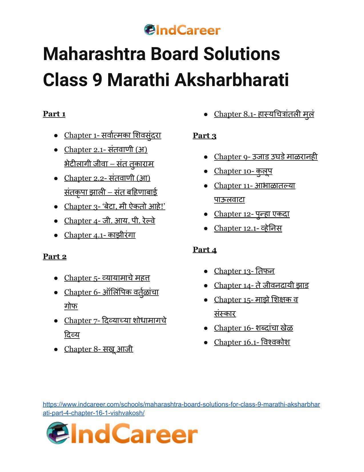 Maharashtra Board Solutions for Class 9- Marathi Aksharbharati (Part- 4): Chapter 16.1- विश्वकोश - Page 10
