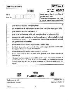 CBSE Class 12 65-5-2 Mathematics 2022 Question Paper