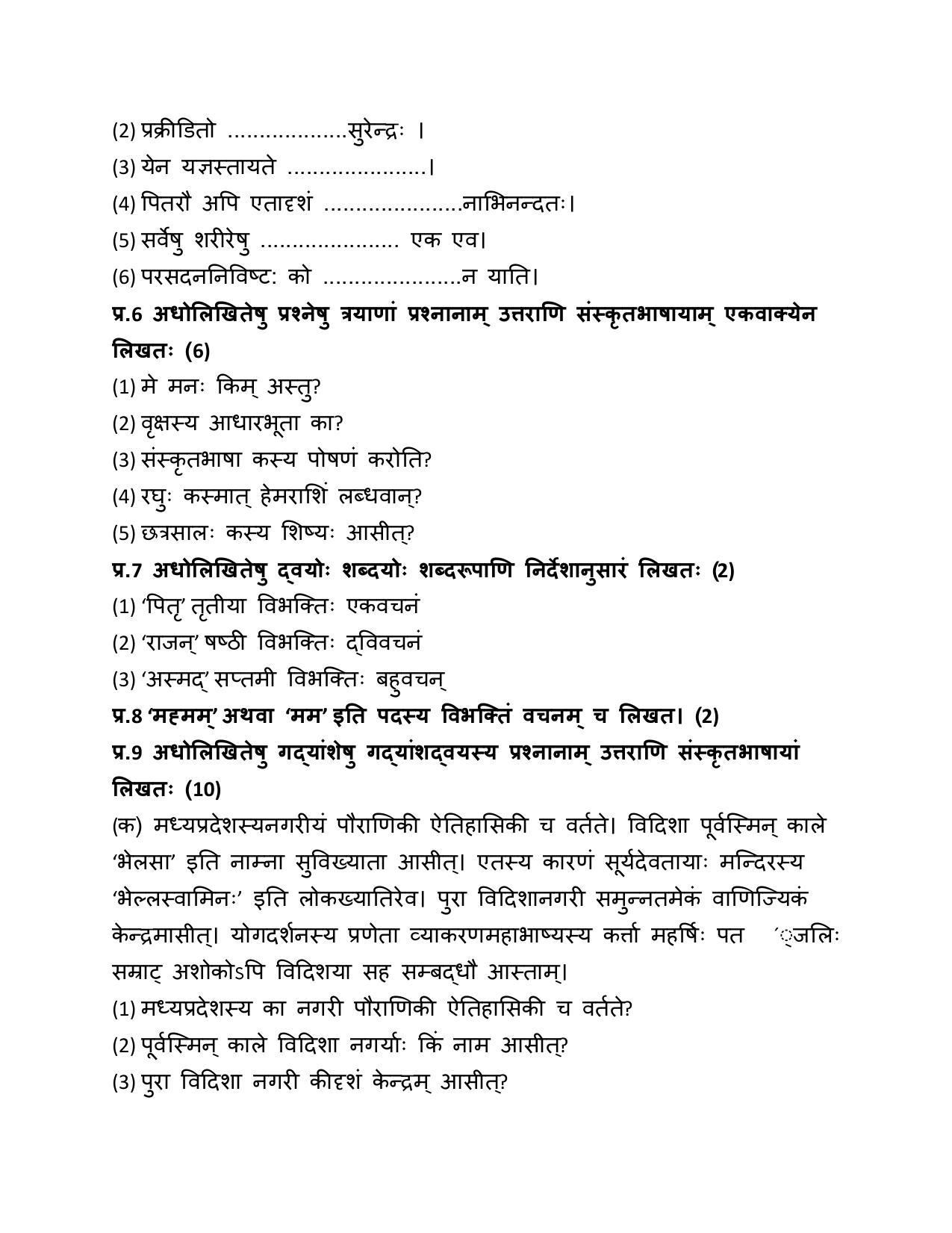 MP Board Class 10 Sanskrit General 2018 Question Paper - Page 3