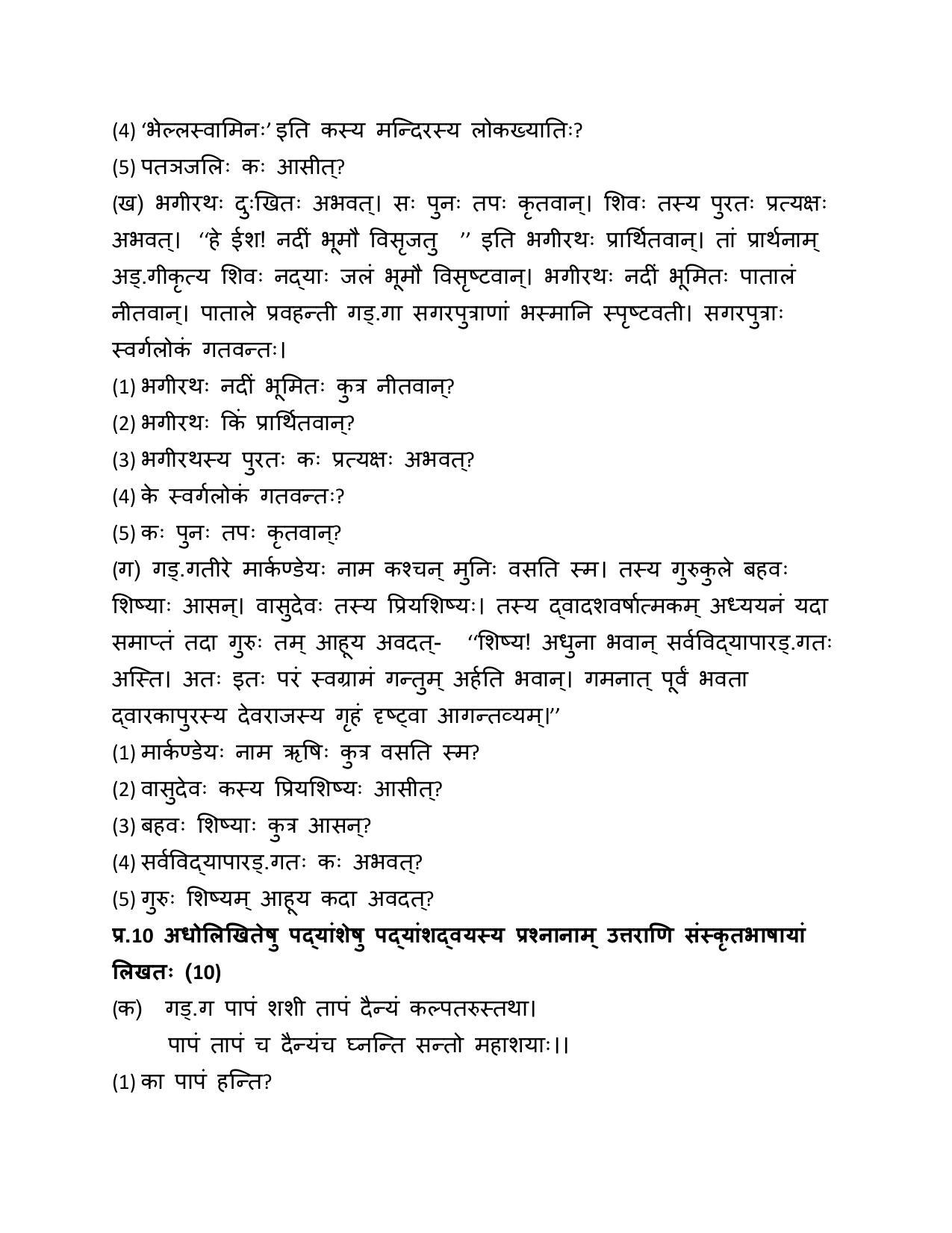 MP Board Class 10 Sanskrit General 2018 Question Paper - Page 4