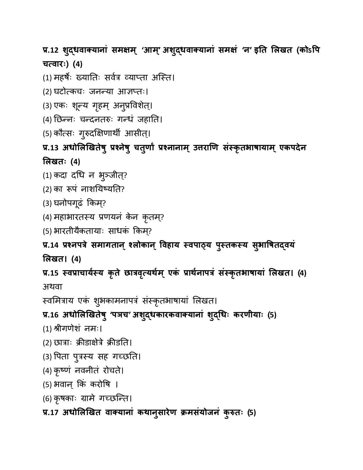 MP Board Class 10 Sanskrit General 2018 Question Paper - Page 6