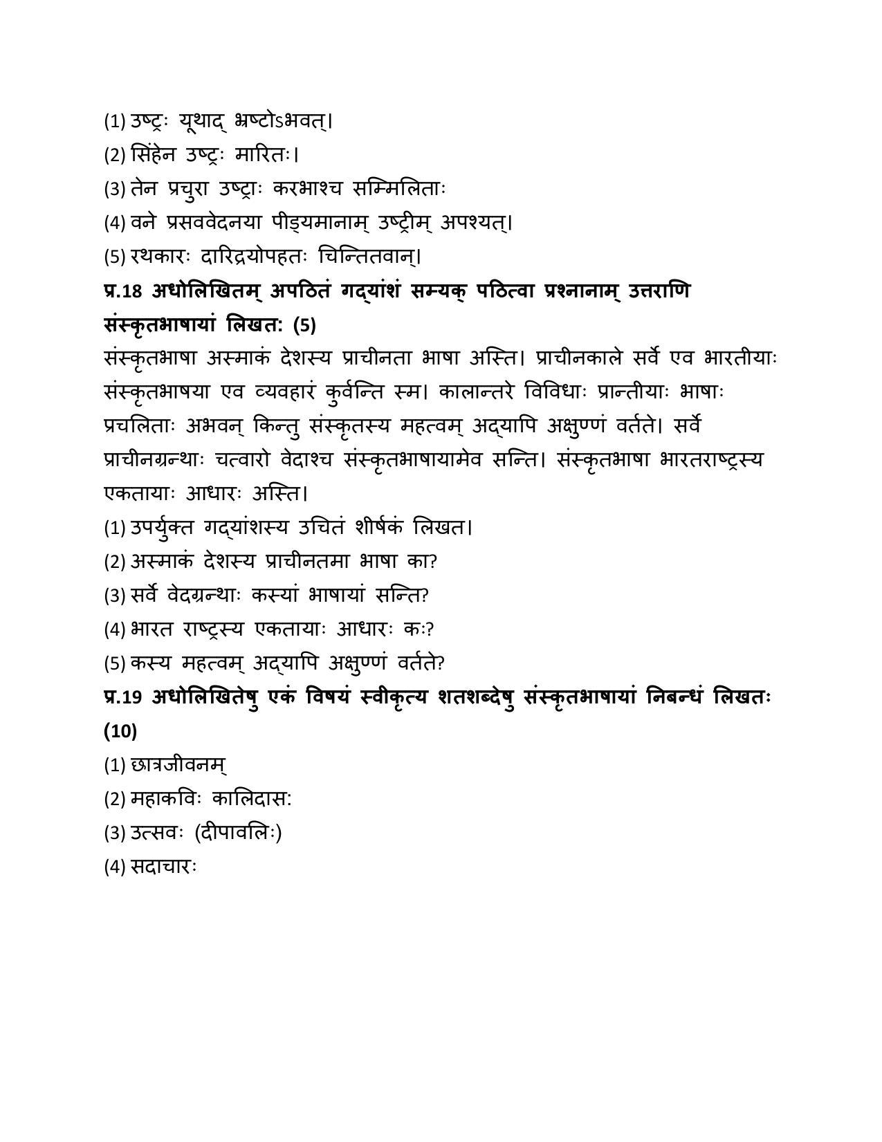 MP Board Class 10 Sanskrit General 2018 Question Paper - Page 7