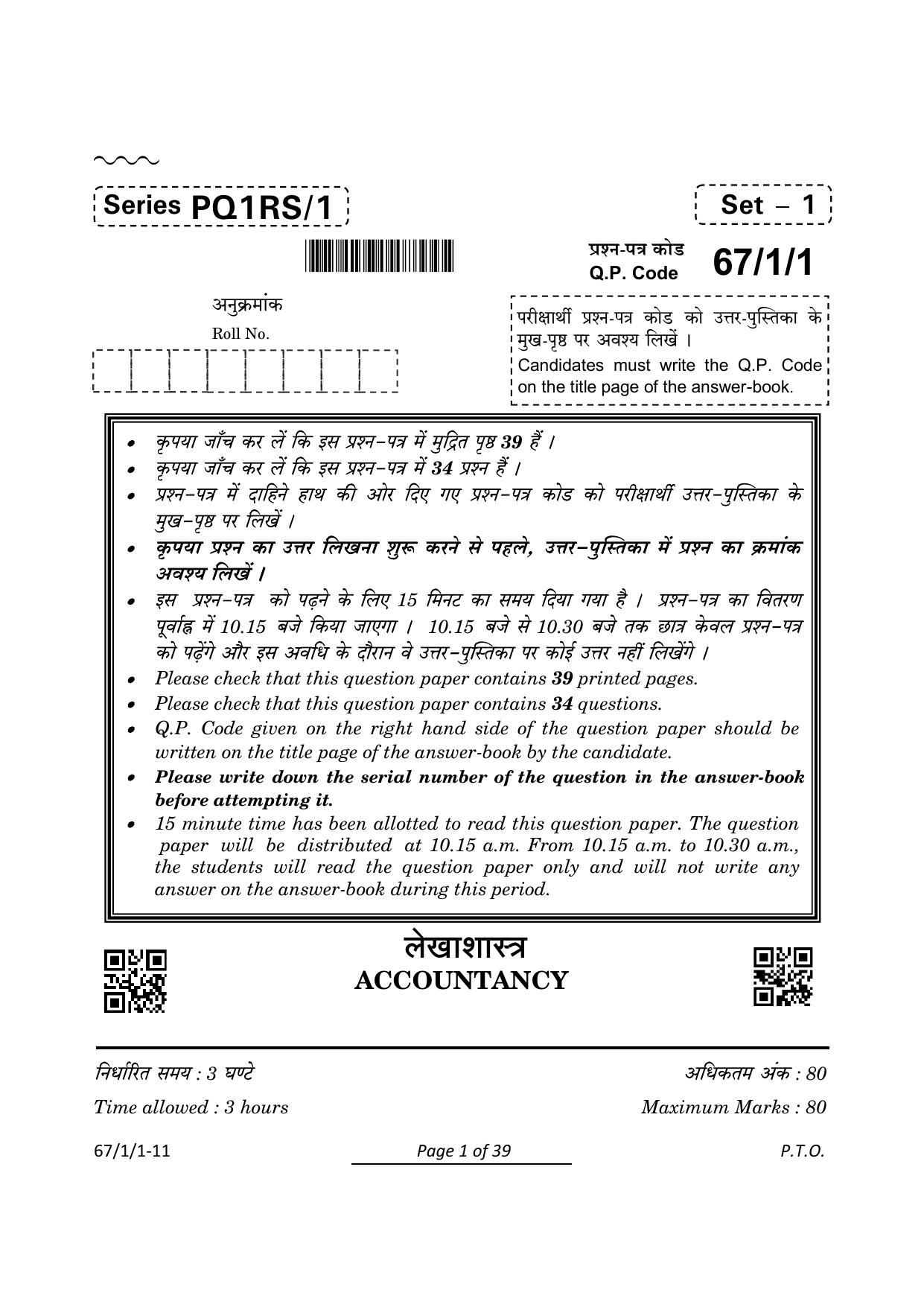 CBSE Class 12 67-1-1 Accountancy 2024 Question Paper - Page 1