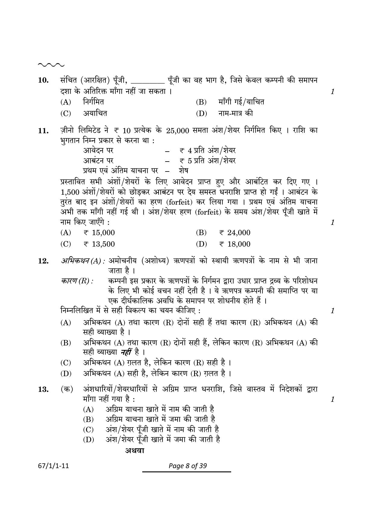 CBSE Class 12 67-1-1 Accountancy 2024 Question Paper - Page 8