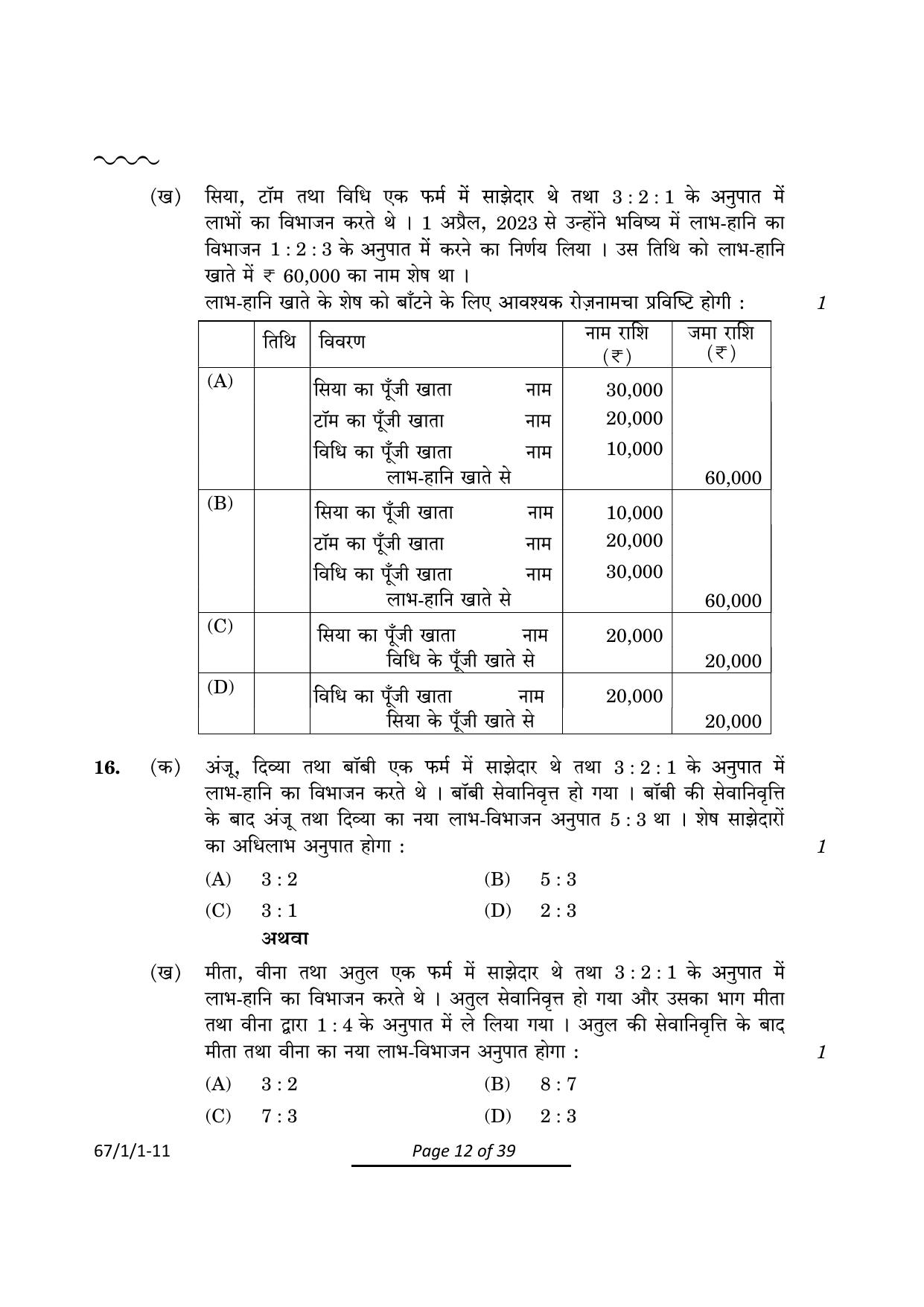 CBSE Class 12 67-1-1 Accountancy 2024 Question Paper - Page 12