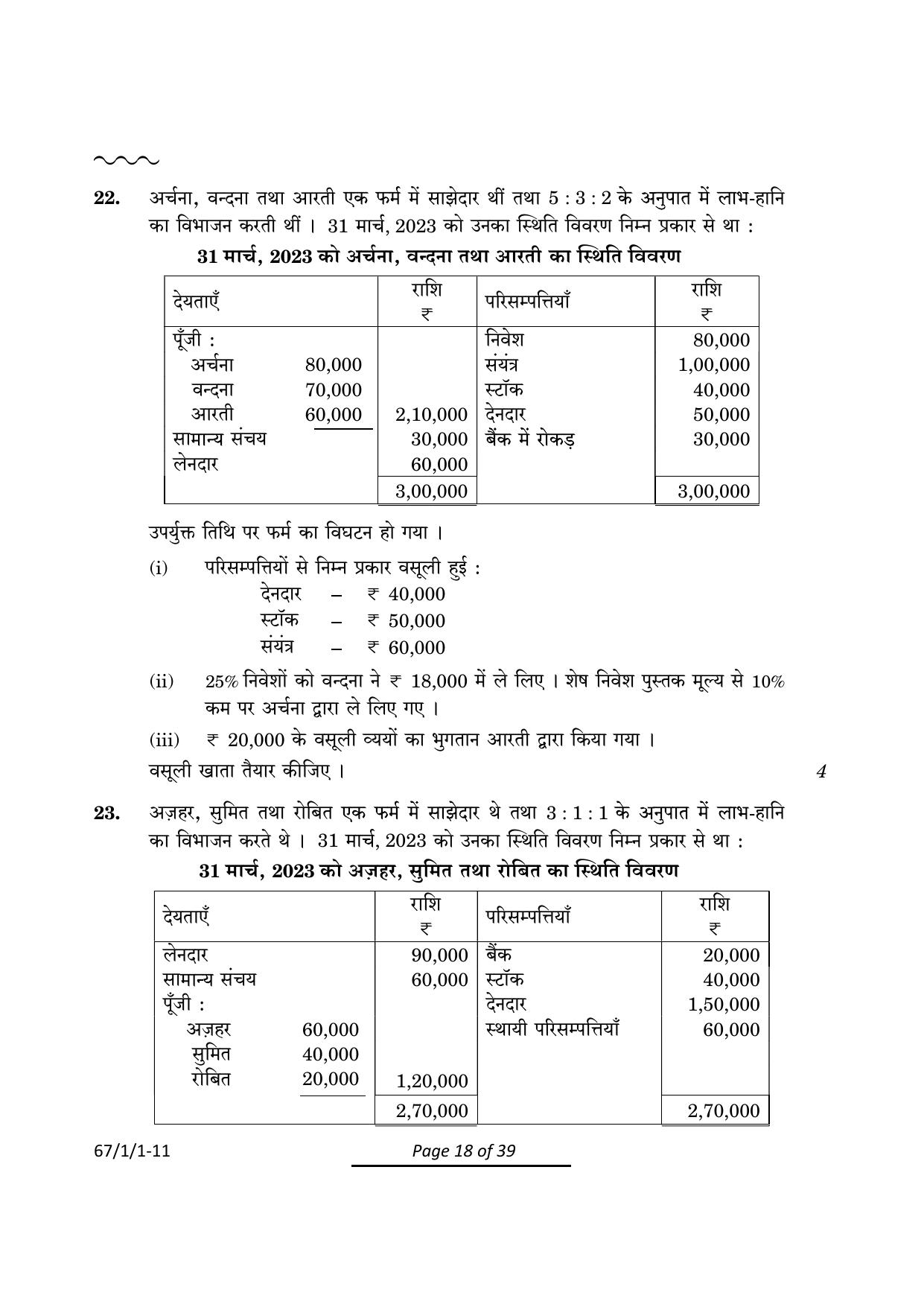 CBSE Class 12 67-1-1 Accountancy 2024 Question Paper - Page 18