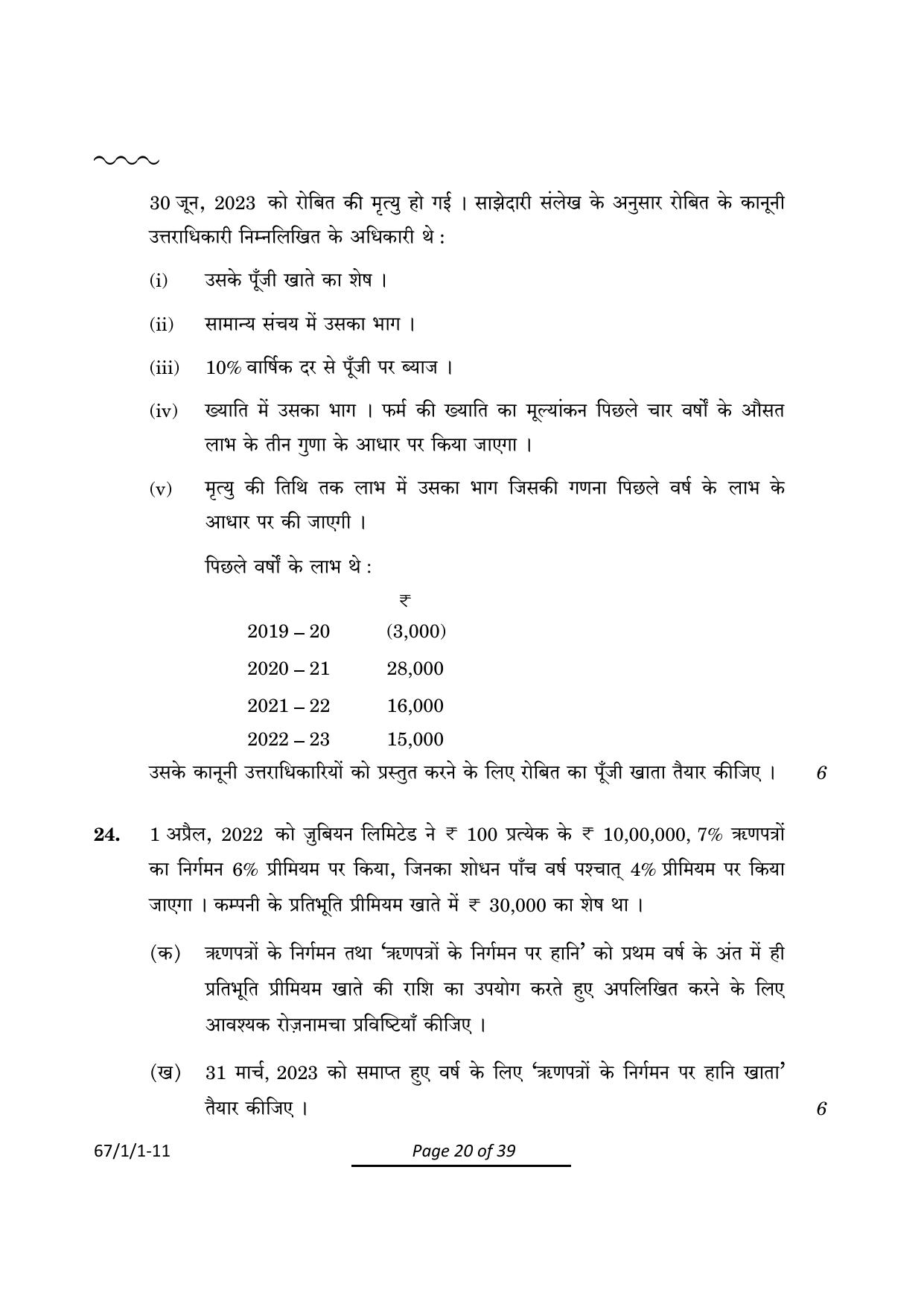 CBSE Class 12 67-1-1 Accountancy 2024 Question Paper - Page 20