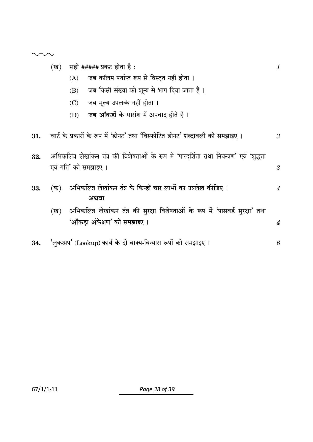 CBSE Class 12 67-1-1 Accountancy 2024 Question Paper - Page 38