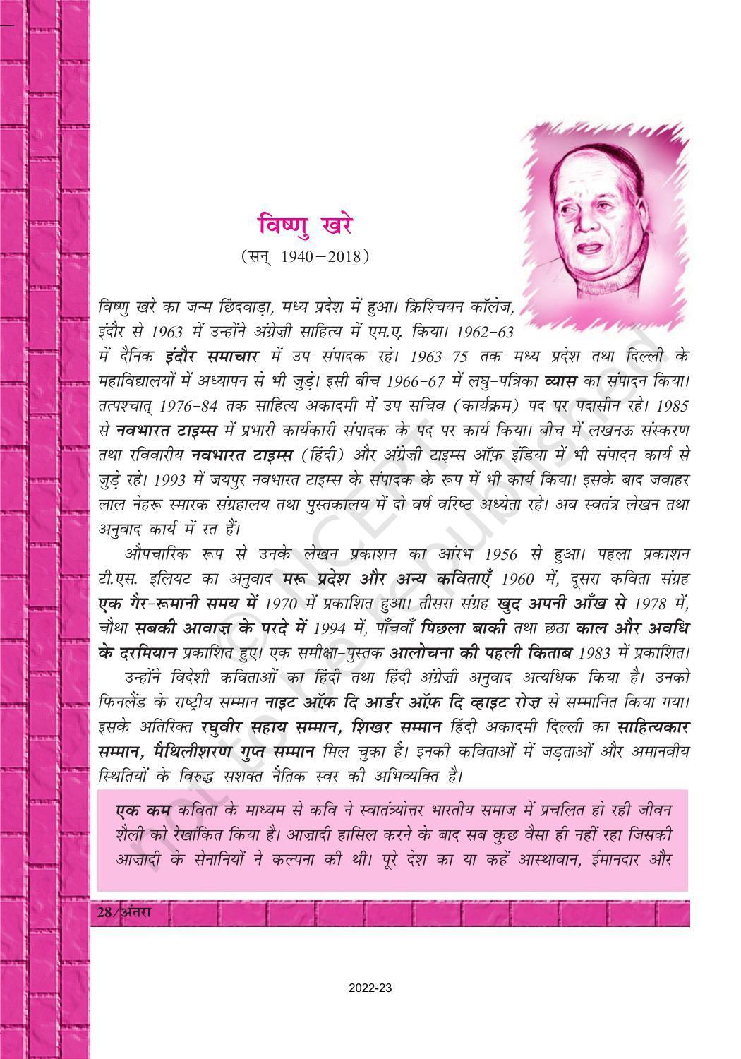 NCERT Book for Class 12 Hindi Antra Chapter 5 विष्णु खरे - Page 1
