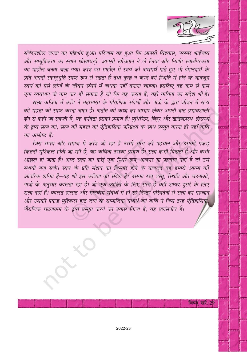 NCERT Book for Class 12 Hindi Antra Chapter 5 विष्णु खरे - Page 2