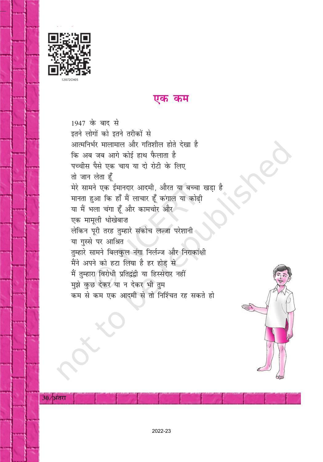 NCERT Book for Class 12 Hindi Antra Chapter 5 विष्णु खरे - Page 3