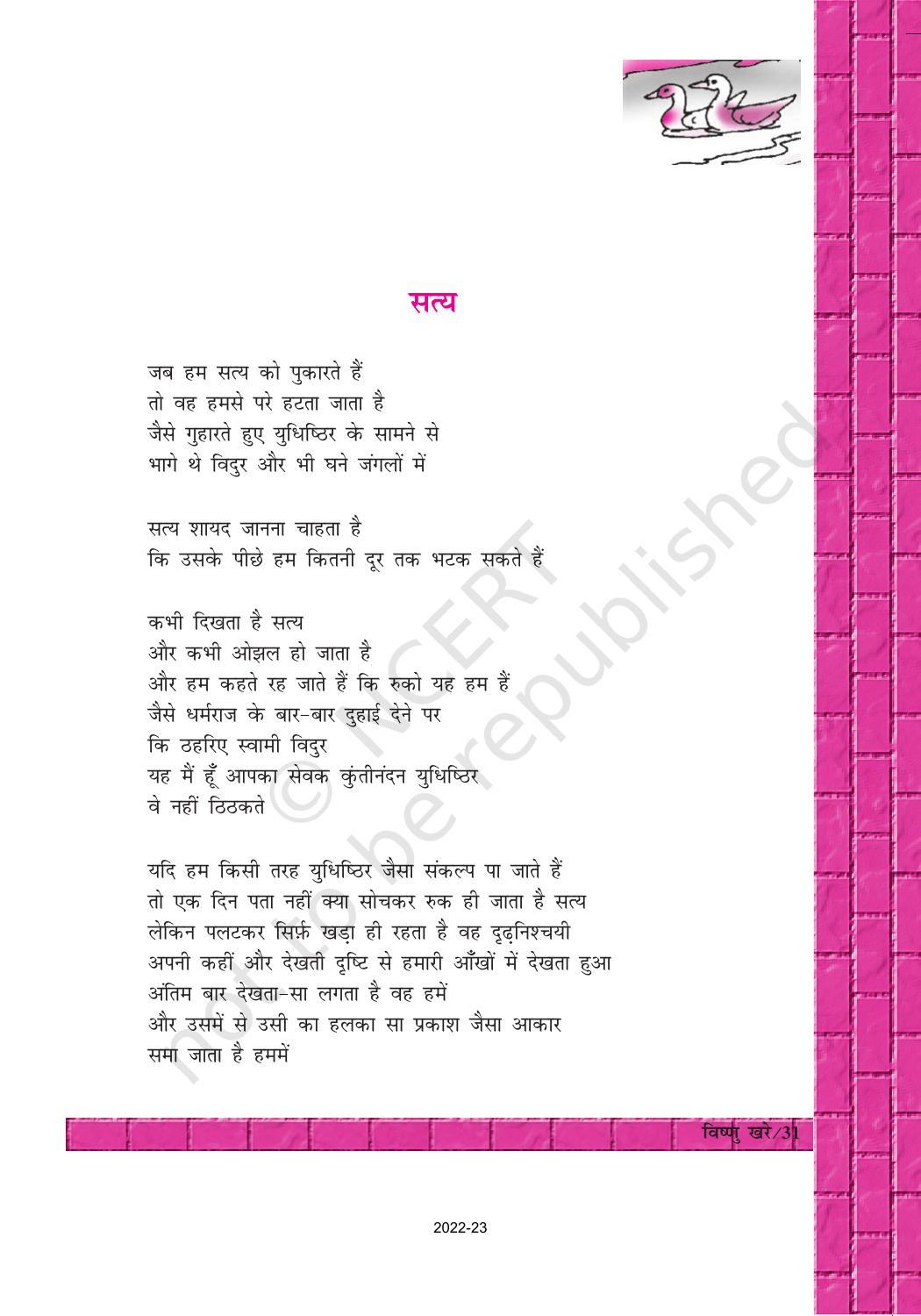 NCERT Book for Class 12 Hindi Antra Chapter 5 विष्णु खरे - Page 4