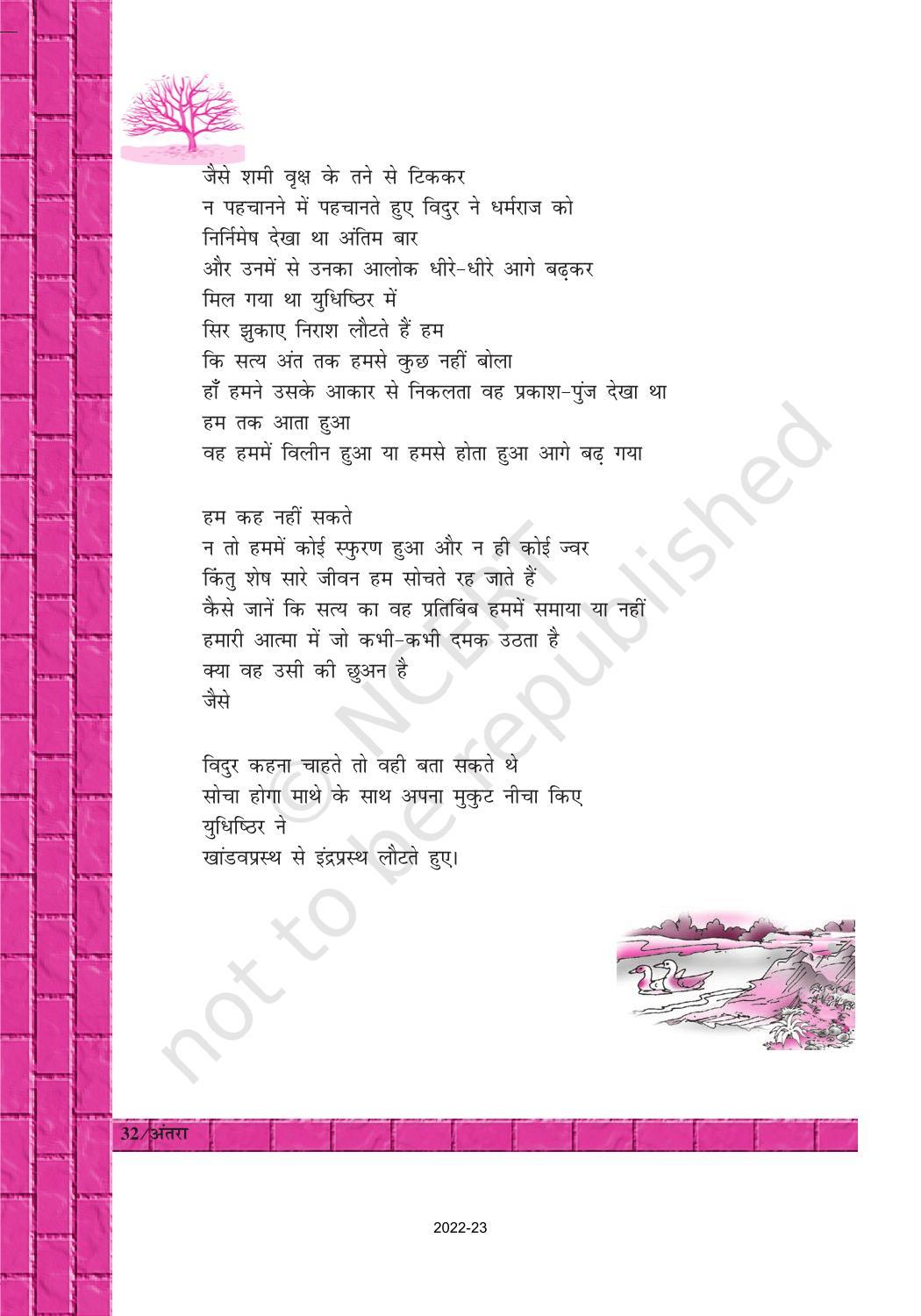 NCERT Book for Class 12 Hindi Antra Chapter 5 विष्णु खरे - Page 5