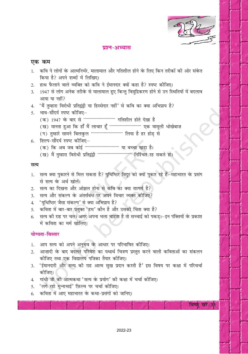 NCERT Book for Class 12 Hindi Antra Chapter 5 विष्णु खरे - Page 6