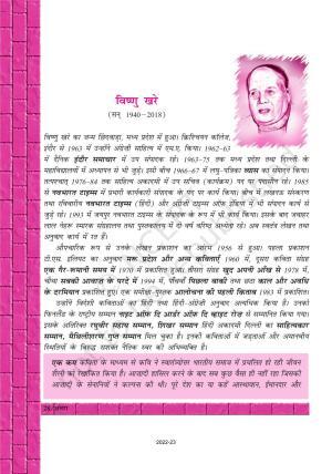 NCERT Book for Class 12 Hindi Antra Chapter 5 विष्णु खरे