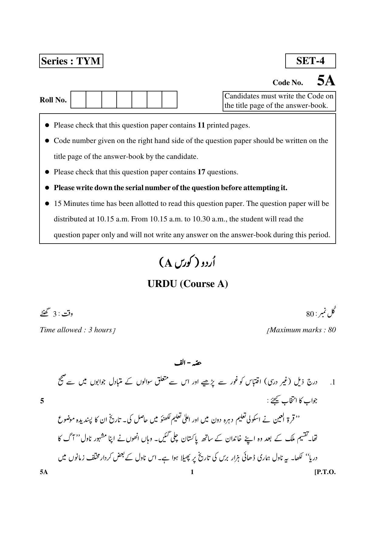 CBSE Class 10 5A Urdu (Course A) 2018 Question Paper - Page 1