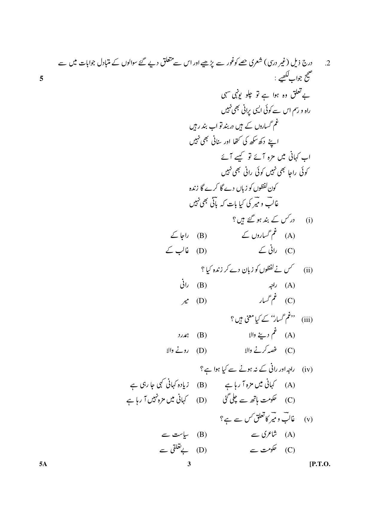 CBSE Class 10 5A Urdu (Course A) 2018 Question Paper - Page 3