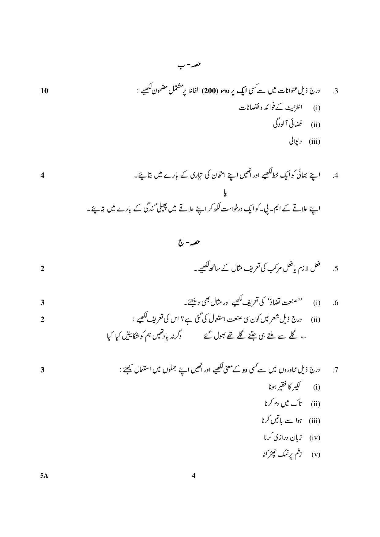 CBSE Class 10 5A Urdu (Course A) 2018 Question Paper - Page 4