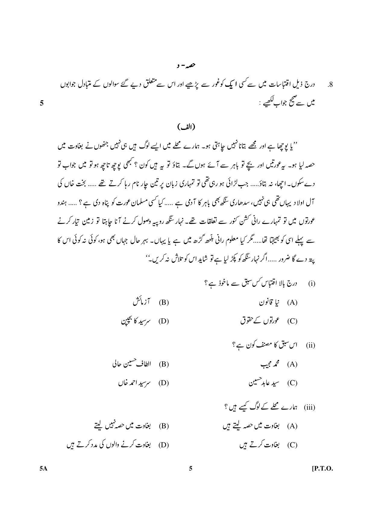 CBSE Class 10 5A Urdu (Course A) 2018 Question Paper - Page 5
