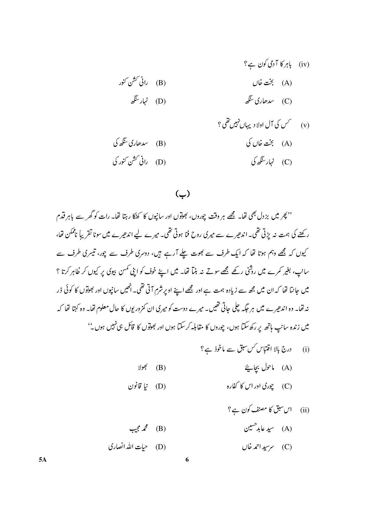 CBSE Class 10 5A Urdu (Course A) 2018 Question Paper - Page 6