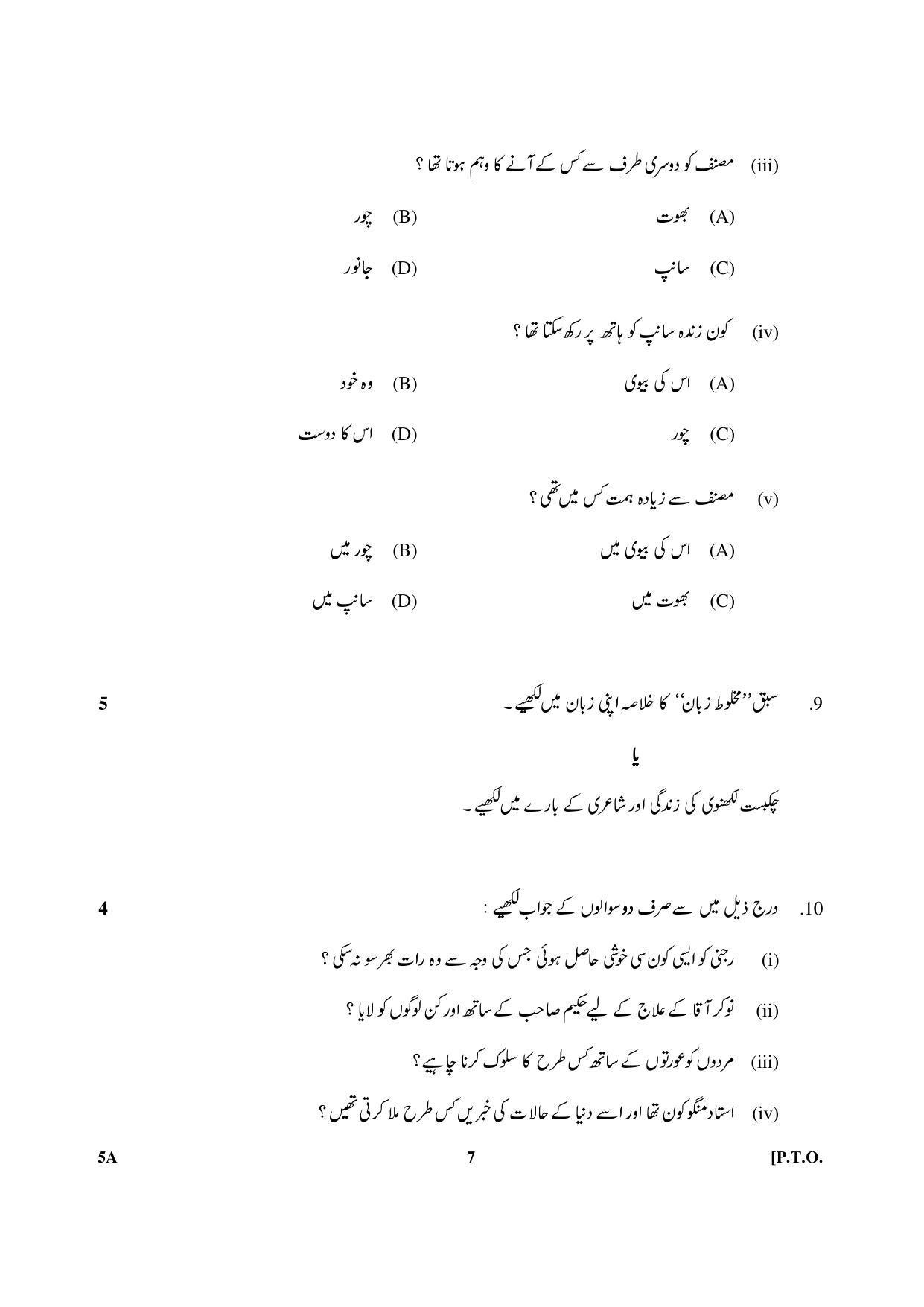 CBSE Class 10 5A Urdu (Course A) 2018 Question Paper - Page 7