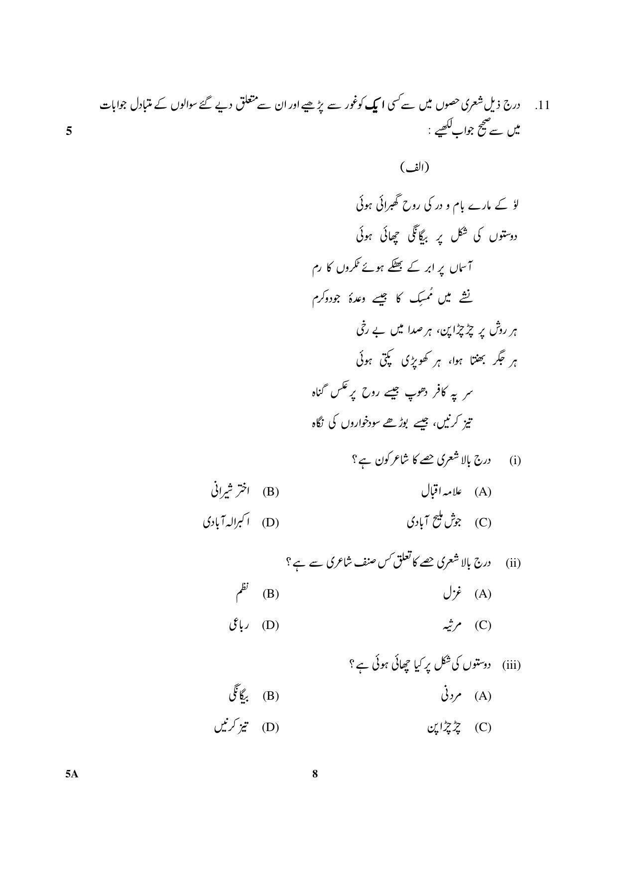 CBSE Class 10 5A Urdu (Course A) 2018 Question Paper - Page 8