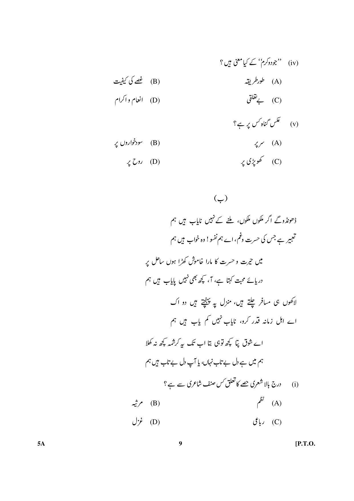 CBSE Class 10 5A Urdu (Course A) 2018 Question Paper - Page 9