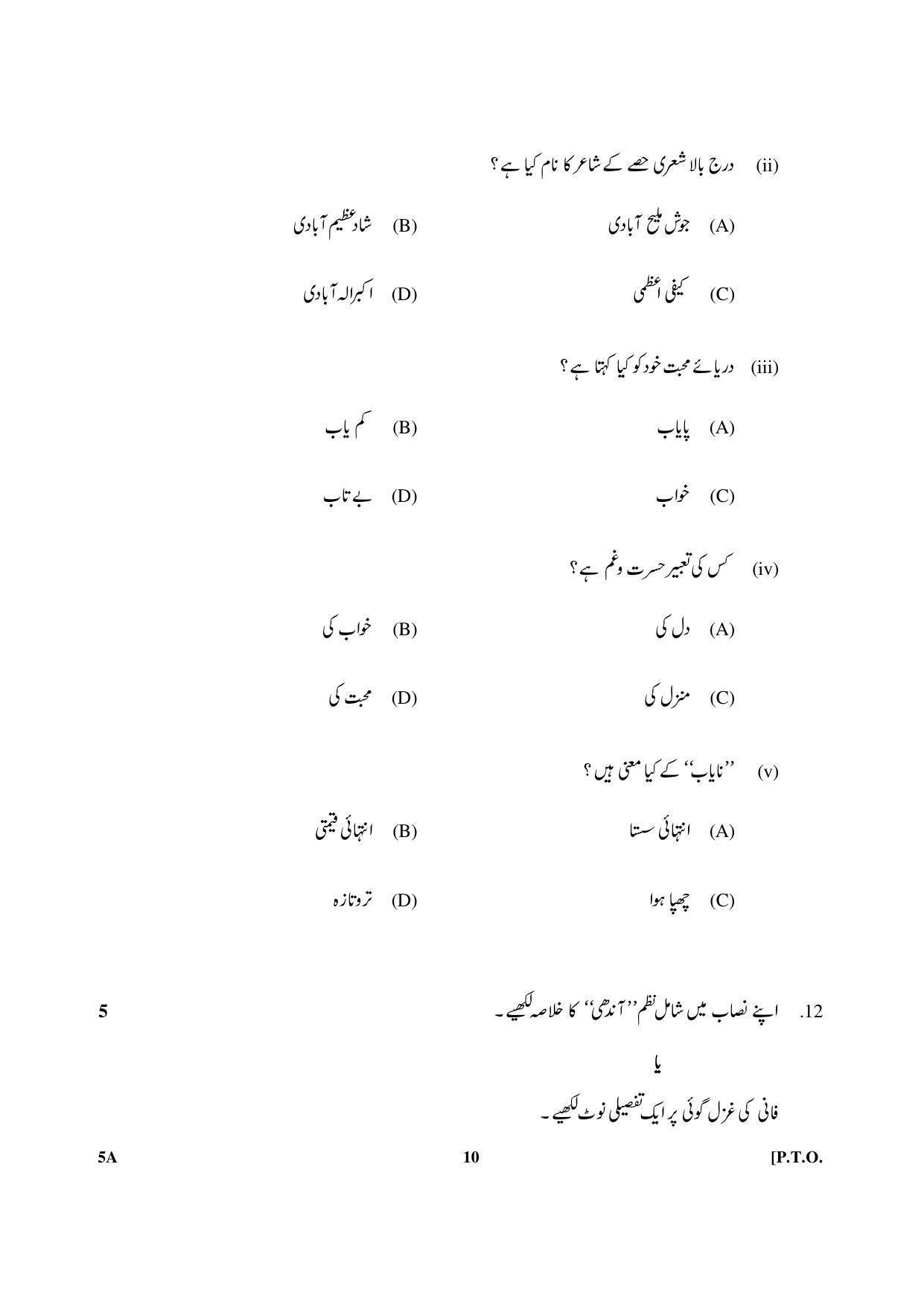 CBSE Class 10 5A Urdu (Course A) 2018 Question Paper - Page 10