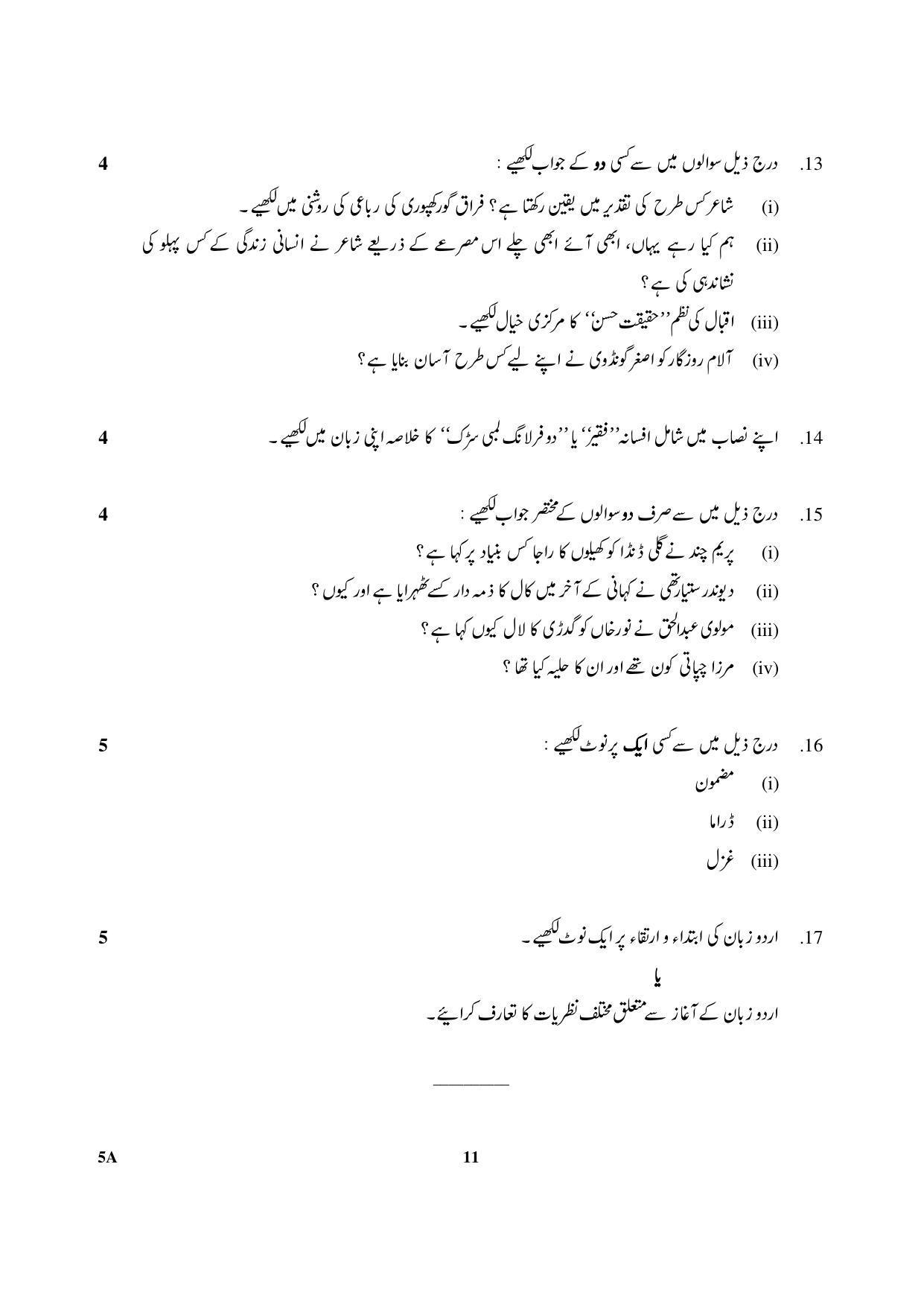 CBSE Class 10 5A Urdu (Course A) 2018 Question Paper - Page 11