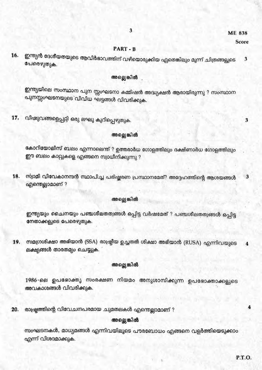 Kerala SSLC 2020 Social Science Question Paper (MM) (Model) - Page 3