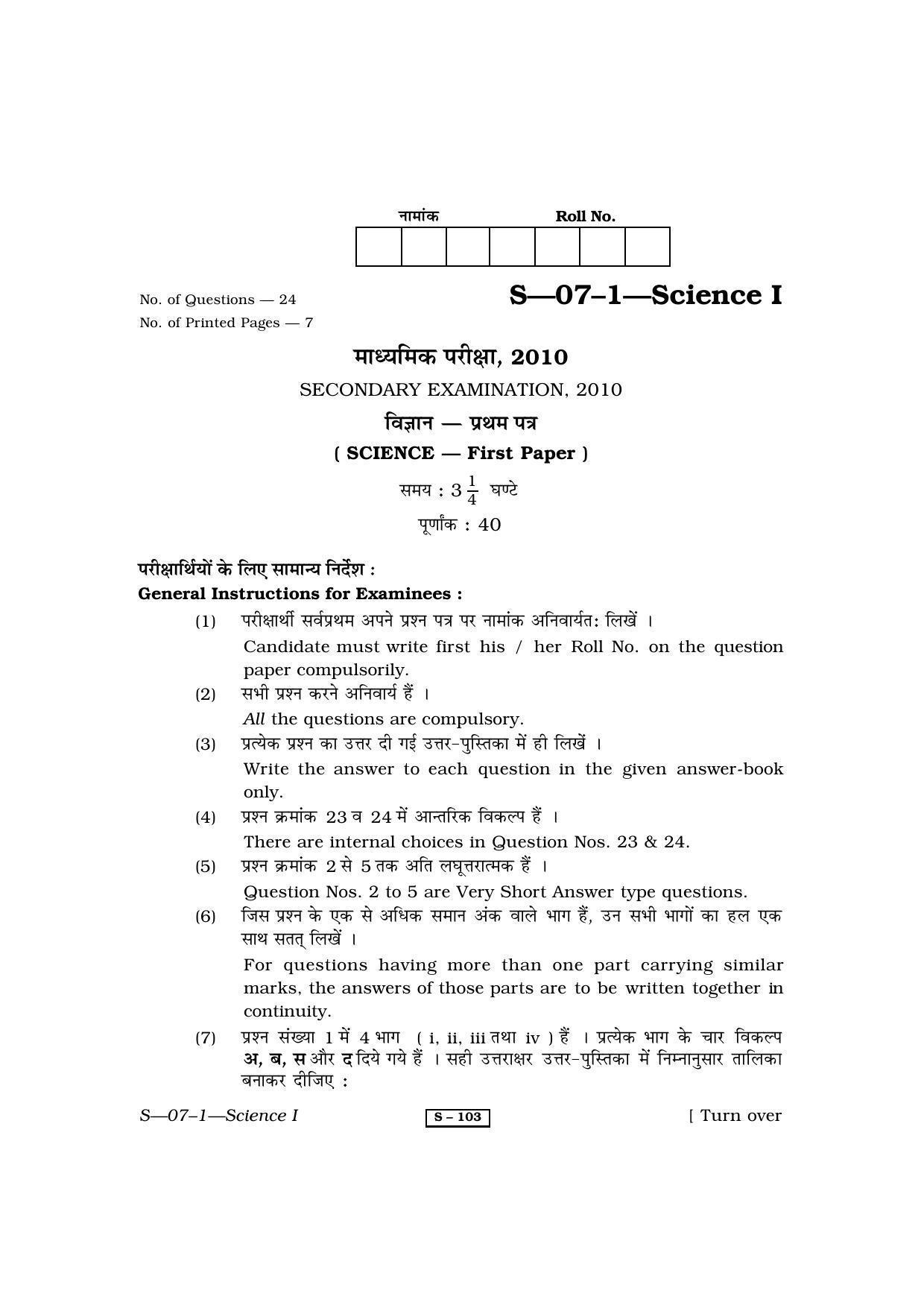 RBSE Class 10 Science I 2010 Question Paper - Page 1