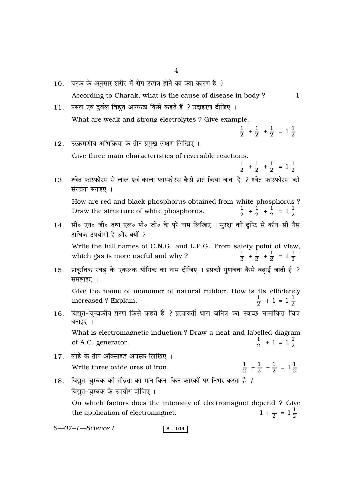 RBSE Class 10 Science I 2010 Question Paper - Page 4
