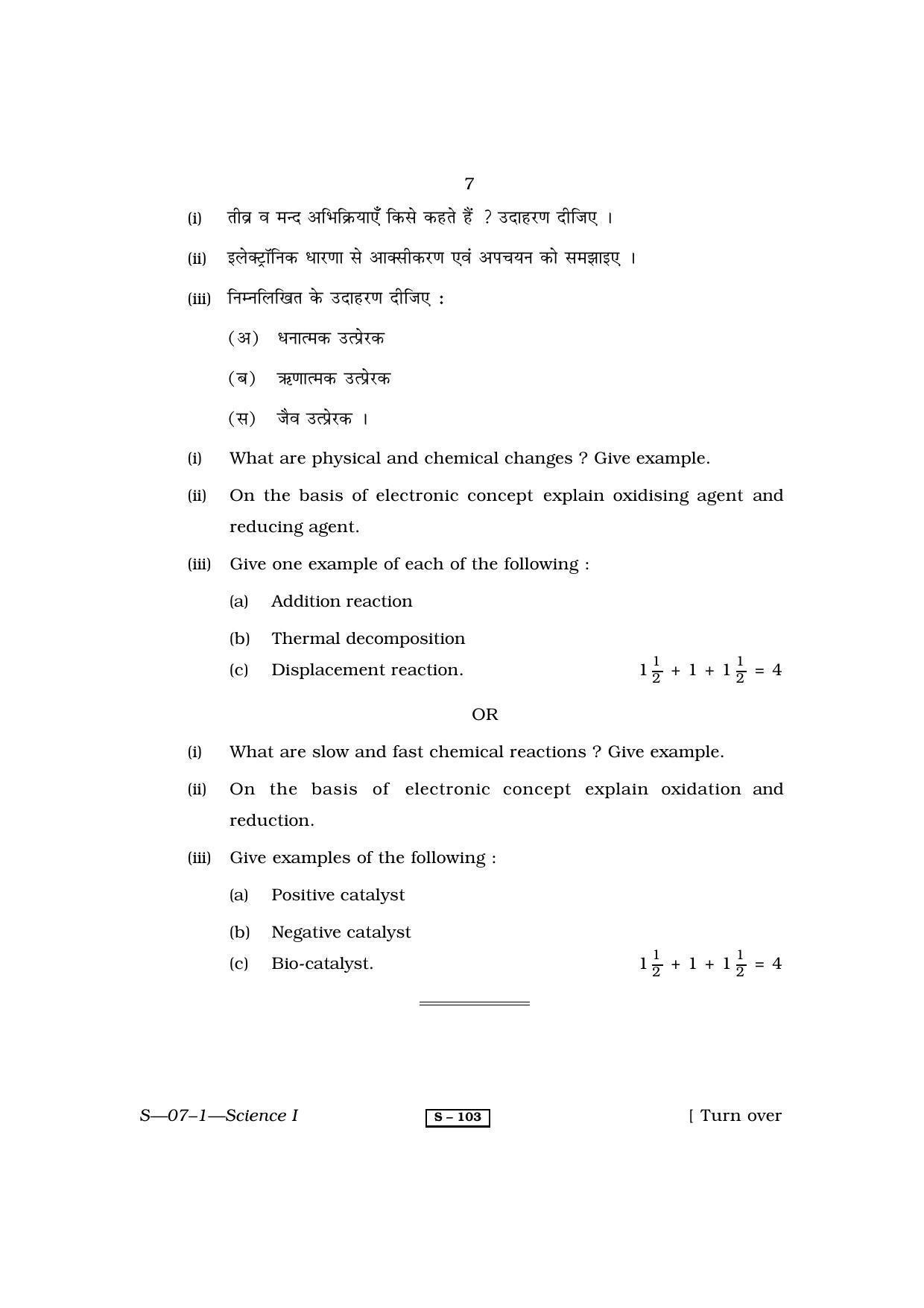 RBSE Class 10 Science I 2010 Question Paper - Page 7