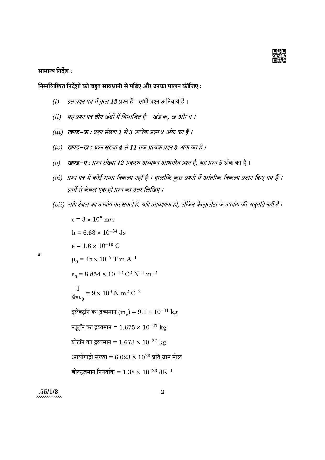 CBSE Class 12 55-1-3 Physics 2022 Question Paper - Page 2