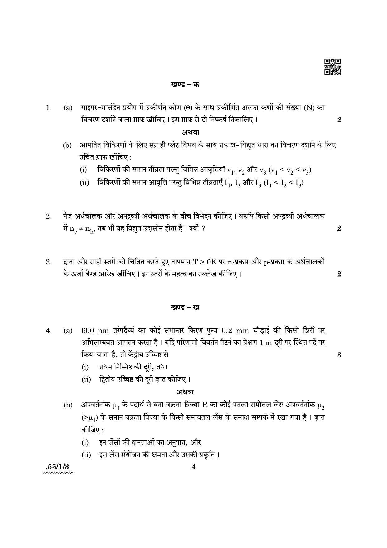 CBSE Class 12 55-1-3 Physics 2022 Question Paper - Page 4
