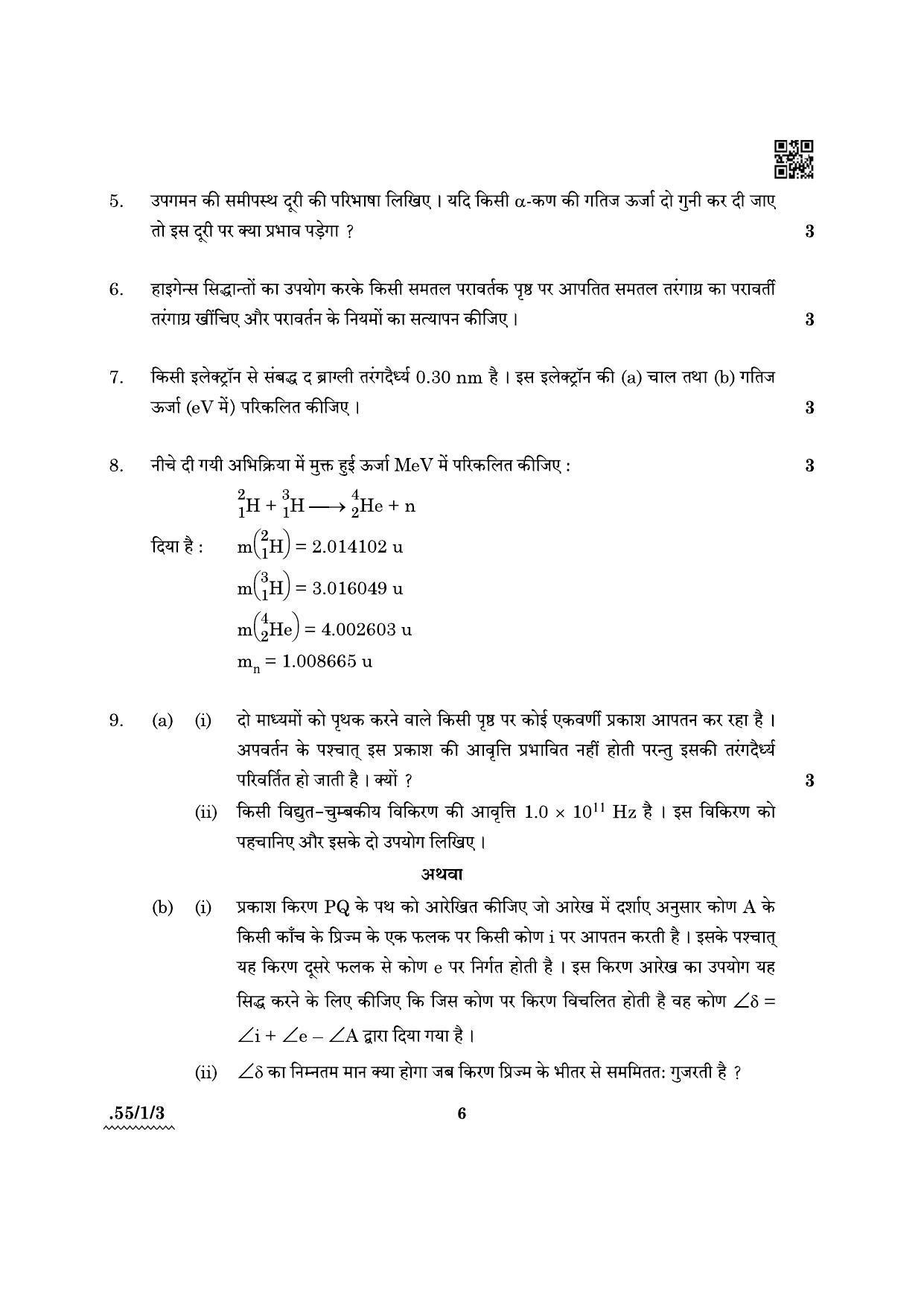 CBSE Class 12 55-1-3 Physics 2022 Question Paper - Page 6