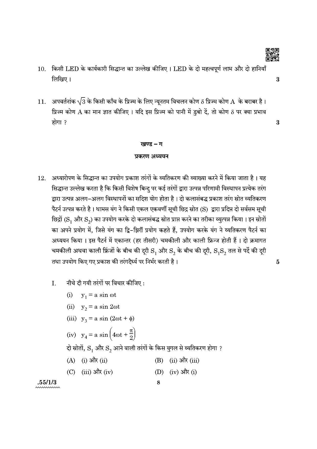 CBSE Class 12 55-1-3 Physics 2022 Question Paper - Page 8