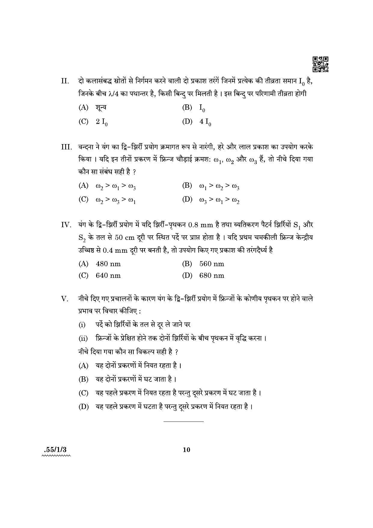 CBSE Class 12 55-1-3 Physics 2022 Question Paper - Page 10
