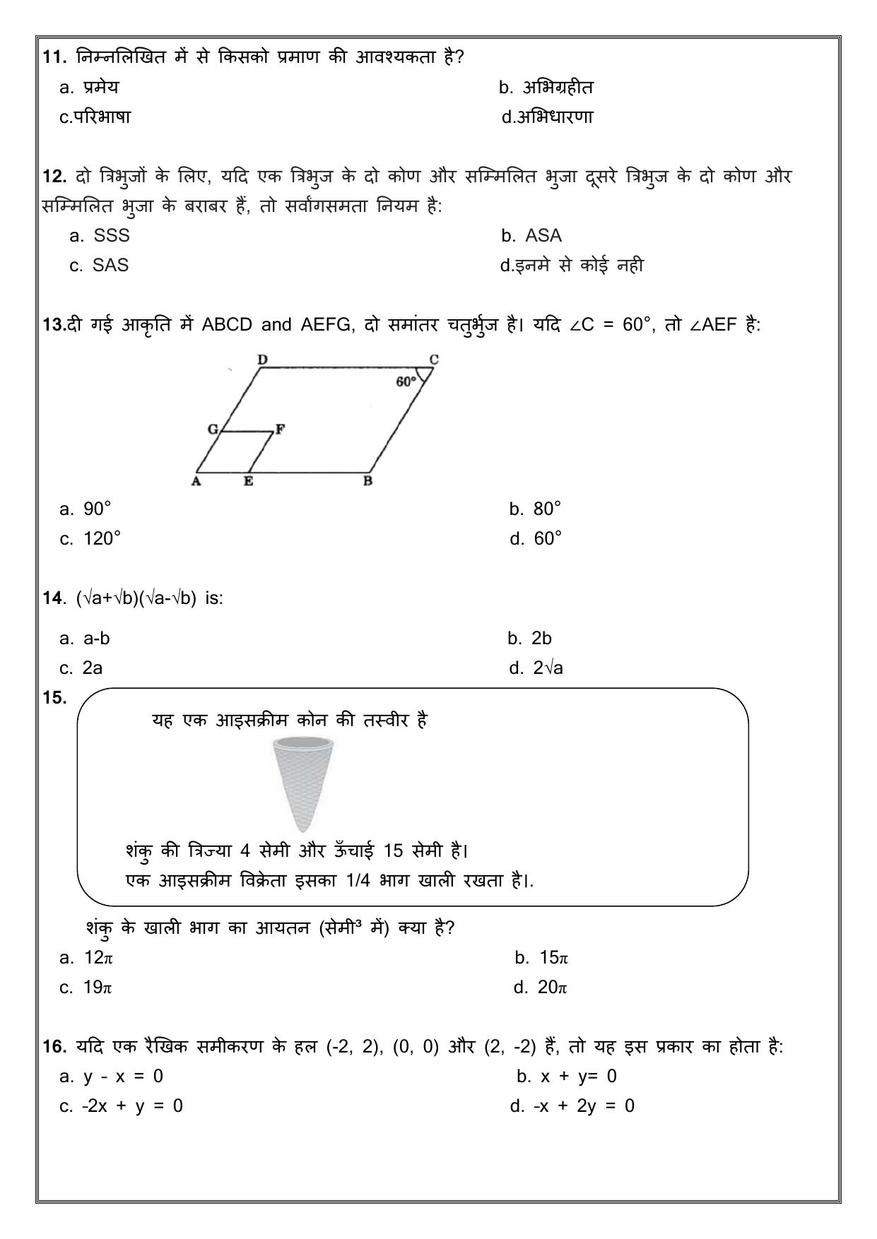 Edudel Class 9 Math (Hindi) Practice Papers-1 (2023-24) - Page 3