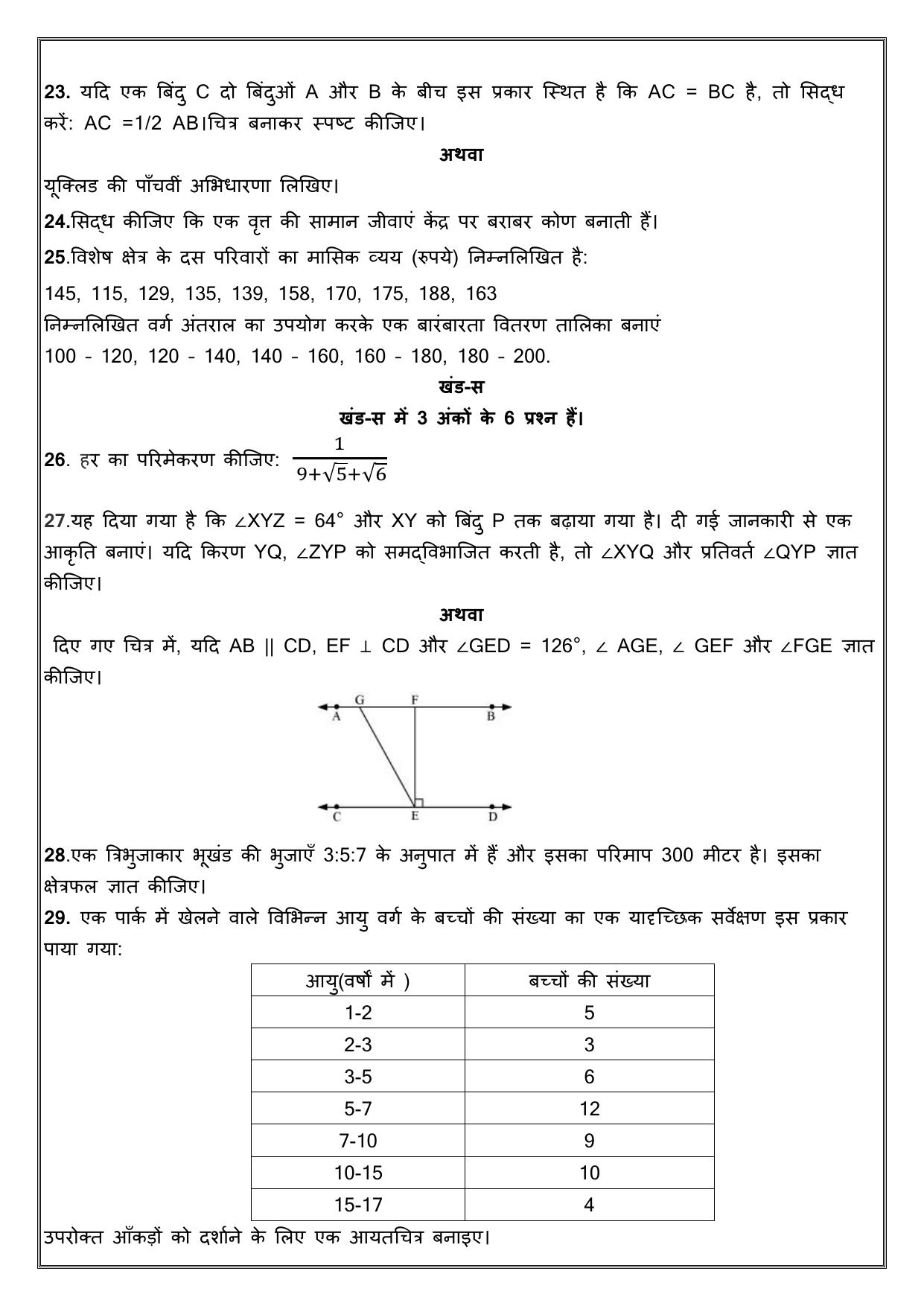 Edudel Class 9 Math (Hindi) Practice Papers-1 (2023-24) - Page 5