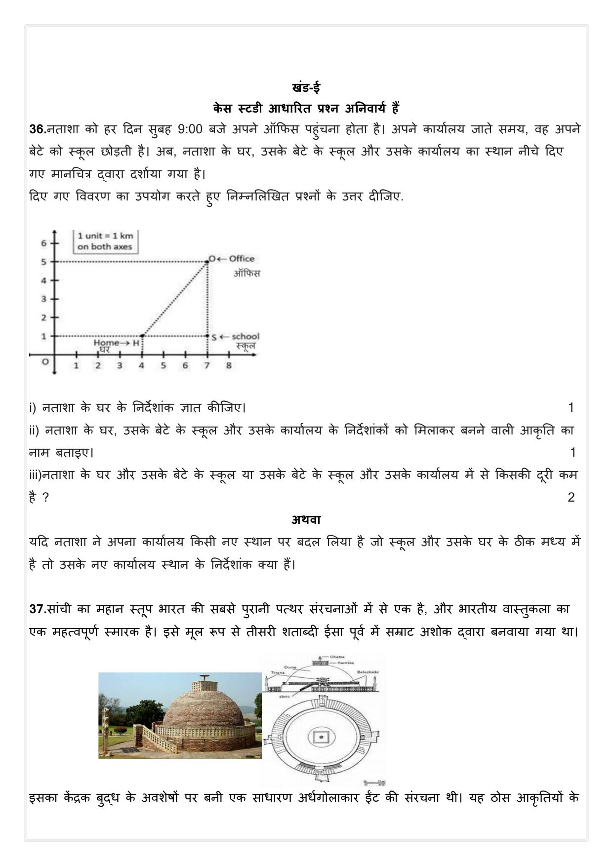 Edudel Class 9 Math (Hindi) Practice Papers-1 (2023-24) - Page 7