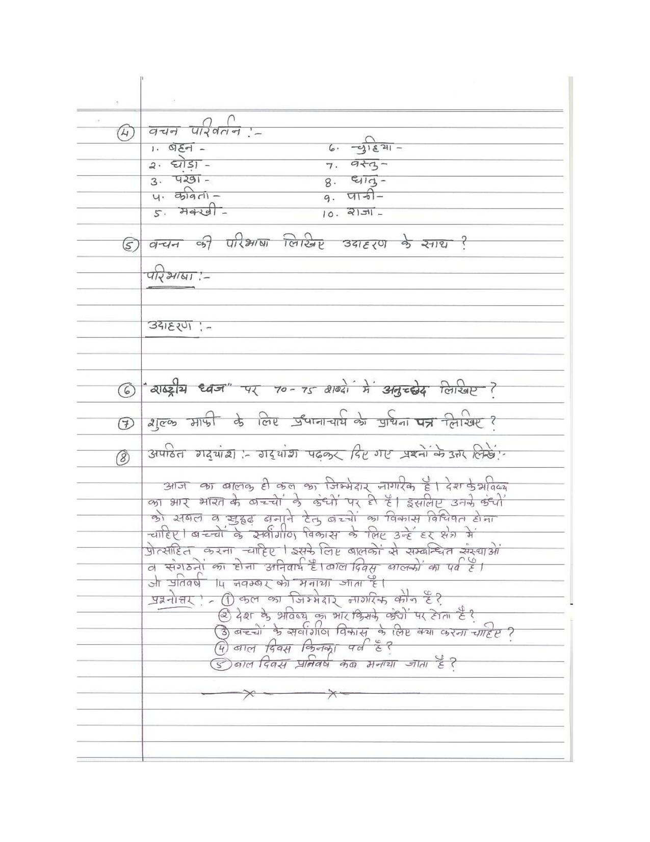 CBSE Worksheets for Class 6 Hindi Assignment 31 - Page 2