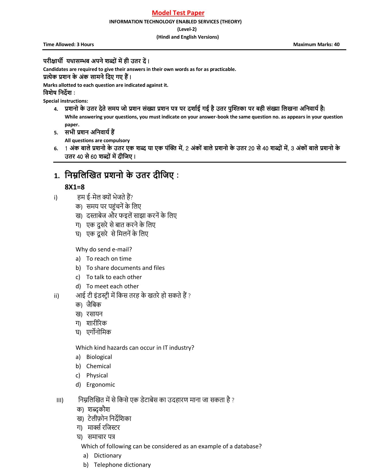 HPBOSE Class 10th ITES Sample Question Papers 2025 - Page 1