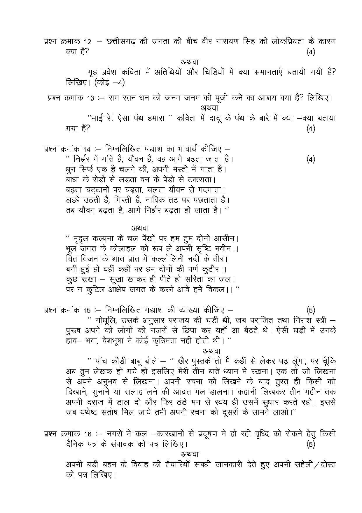 CGBSE Class 10th Hindi General Sample Paper - Page 3