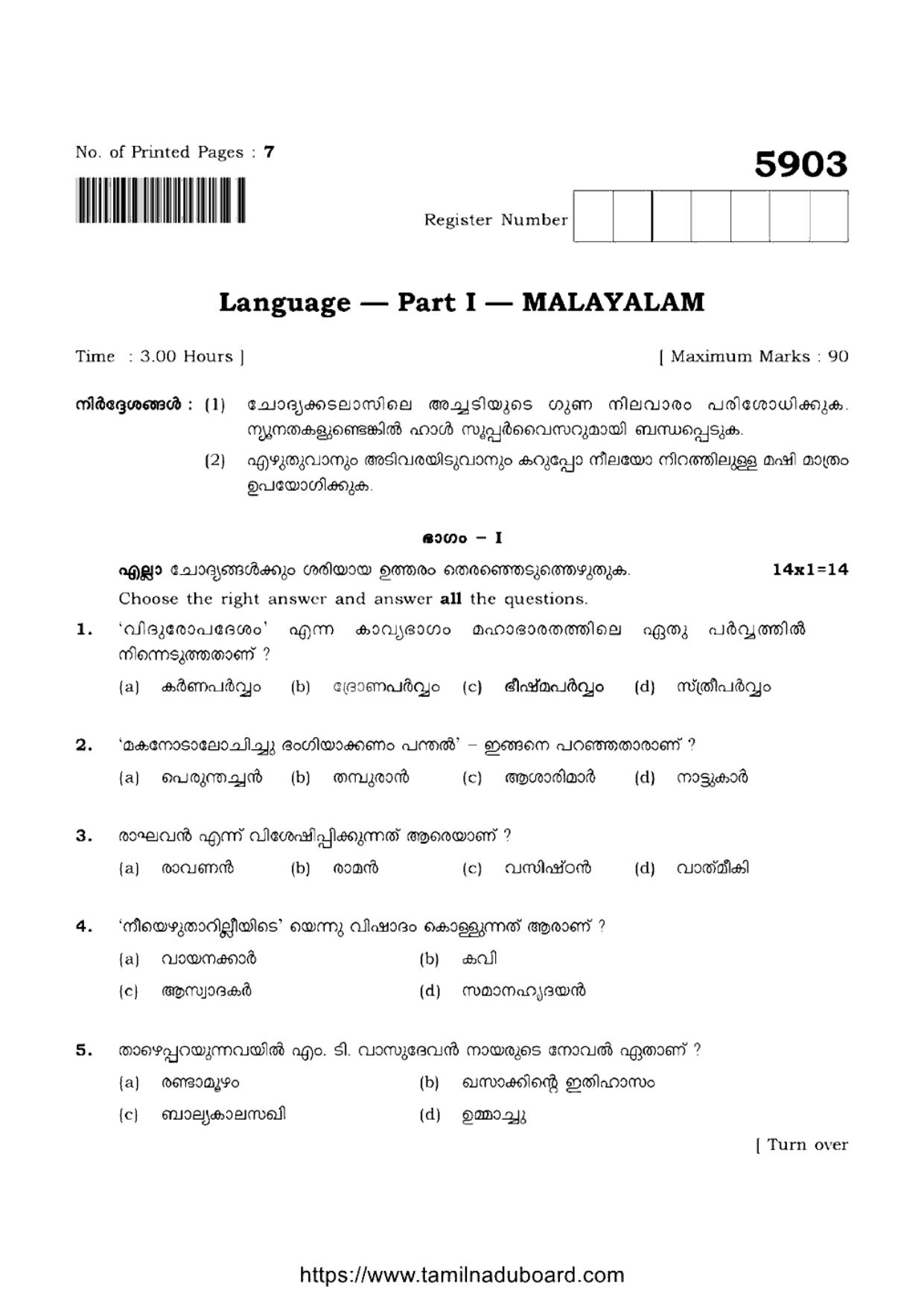 TN Class 12 Malayalam 5903 Question Papers 2022 - Page 1