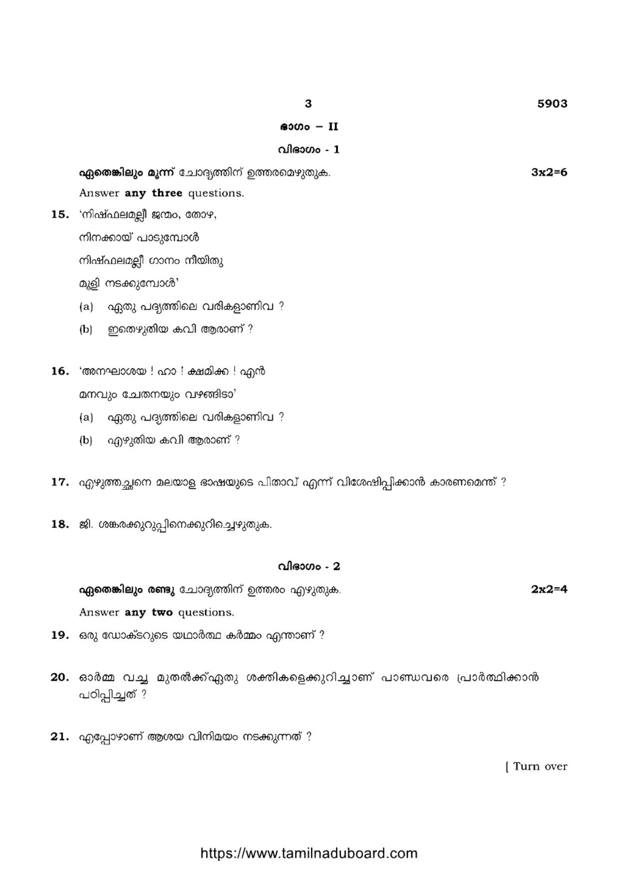 TN Class 12 Malayalam 5903 Question Papers 2022 - Page 3